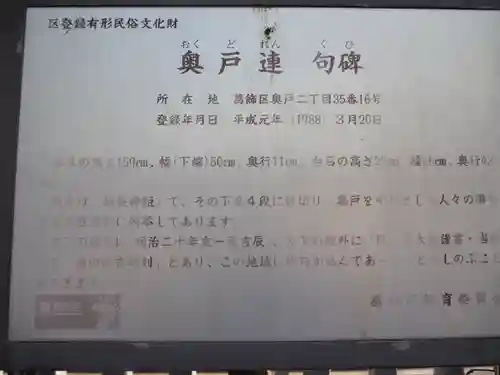 奥戸天祖神社のその他建物