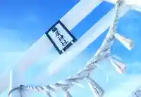 鶴居神社の鳥居