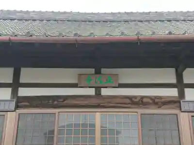 正法寺の本殿・本堂