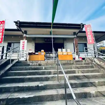 狭山山不動寺(埼玉県)