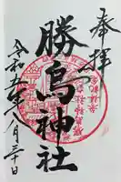 勝鳥神社(滋賀県)