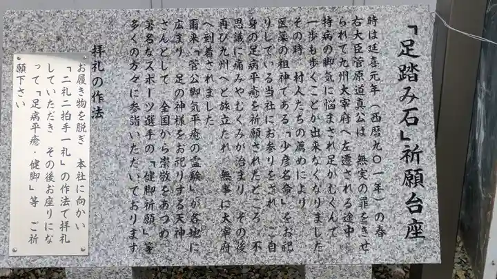 足の神様 服部天神宮(大阪府)