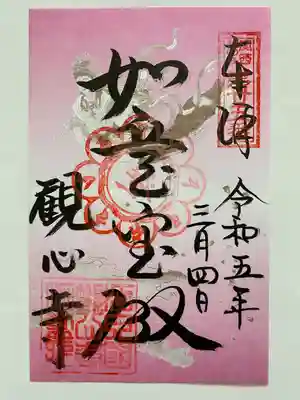 2019/2020年 トラピックス限定　ピンクのご朱印💕　これを貼るとご朱印帳が華やかに😻