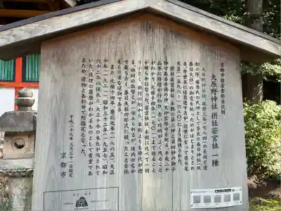 若宮社(大原野神社摂社)(京都府)
