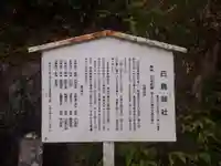 白鳥神社(愛知県)
