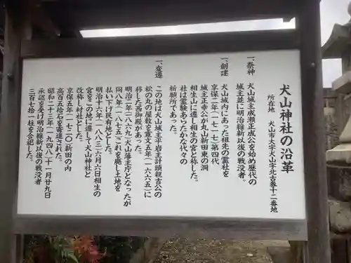 犬山神社の歴史