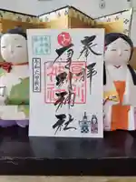 厚別神社(北海道)