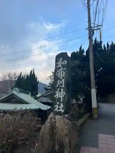 和布刈神社(福岡県)