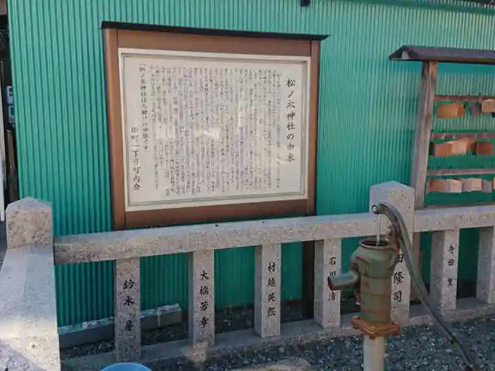 松ノ木神社のその他建物