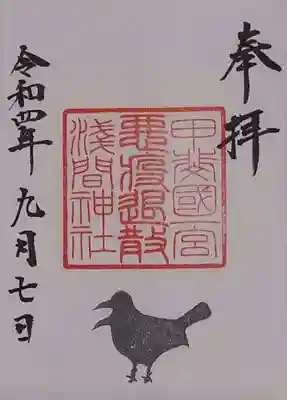 悪疫退散特別朱印