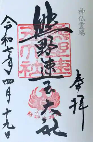 熊野速玉大社(和歌山県)