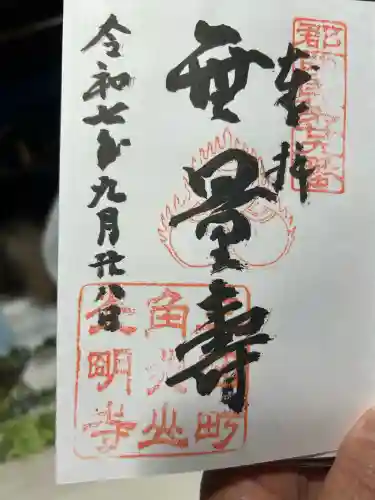 光明寺(兵庫県)