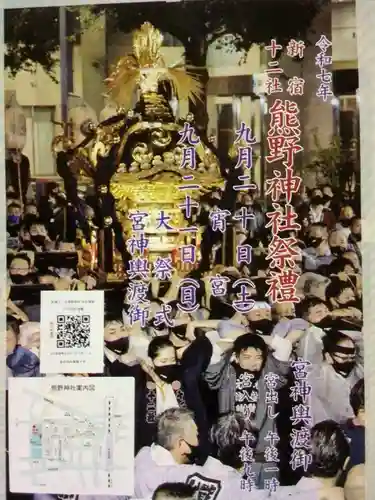 熊野神社(東京都)