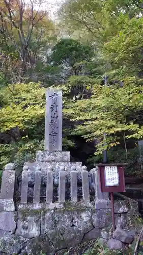 釋尊寺(長野県)