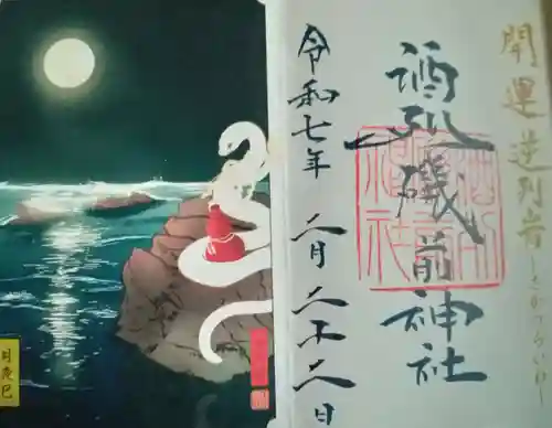 酒列磯前神社(茨城県)