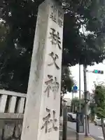秩父神社のその他建物