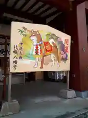 札幌八幡宮の絵馬