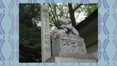 調神社(埼玉県)