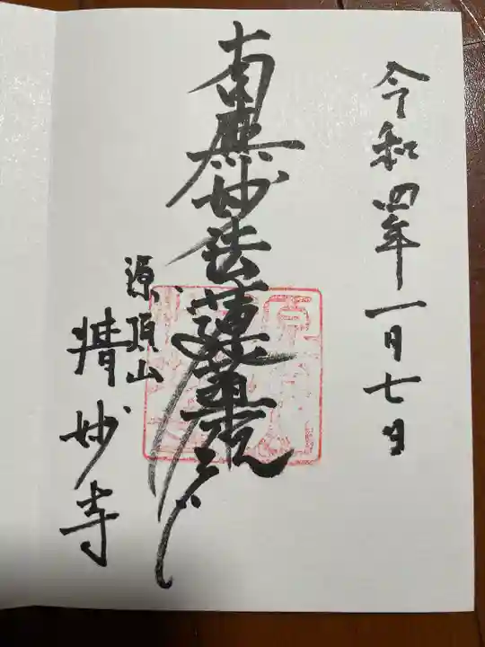 情妙寺(愛知県)