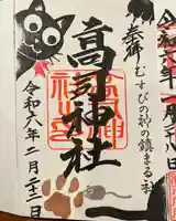 高司神社〜むすびの神の鎮まる社〜(福島県)