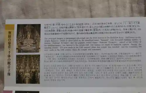 蓮華王院（三十三間堂）の授与品その他