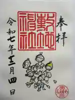 敷地神社(わら天神宮)の御朱印