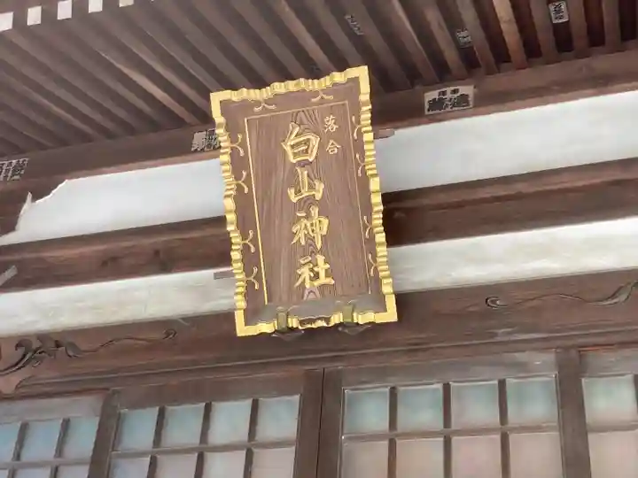 落合白山神社(東京都)