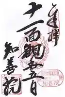 知善院(滋賀県)