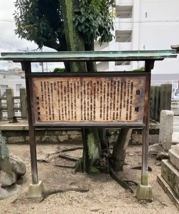 朝日神明社(大阪府)