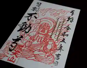 微笑山 江巖寺の御朱印(2023年05月23日(火) 10時43分30秒投稿)