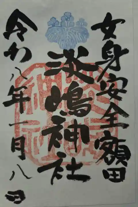 鹿嶋八幡神社境内社 書置き