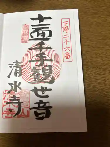 清水寺(栃木県)