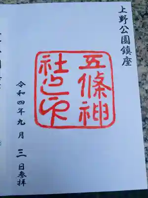 ご朱印です