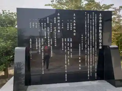 土合神社の歴史