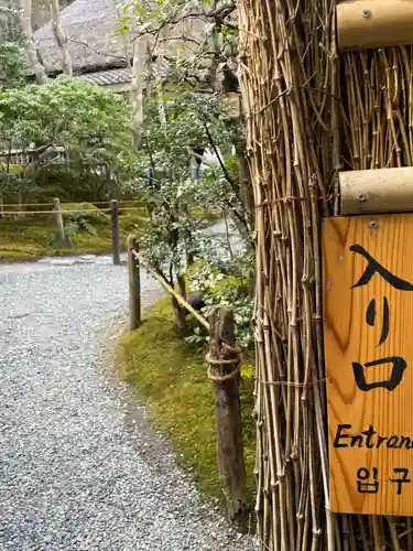 祇王寺(京都府)