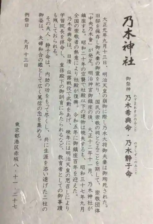 乃木神社(東京都)