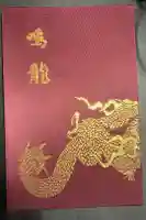 輪王寺の御朱印帳