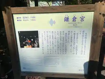 鎌倉宮(神奈川県)