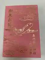 泉州磐船神社(大阪府)