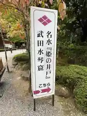 武田神社(山梨県)