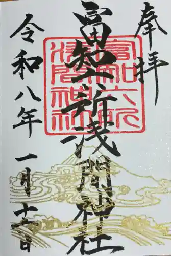 富知六所浅間神社(静岡県)