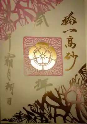 御朱印