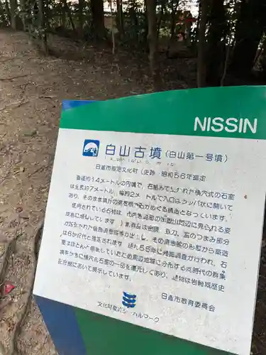 白山宮(愛知県)