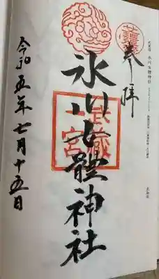 氷川女體神社(埼玉県)