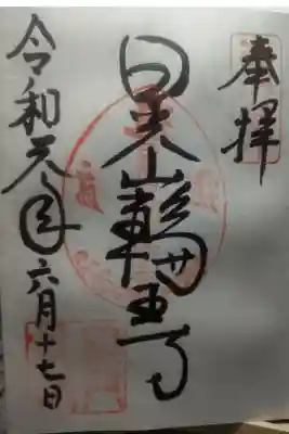 令和元年６月１７日参拝
