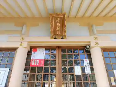 津島社の本殿・本堂