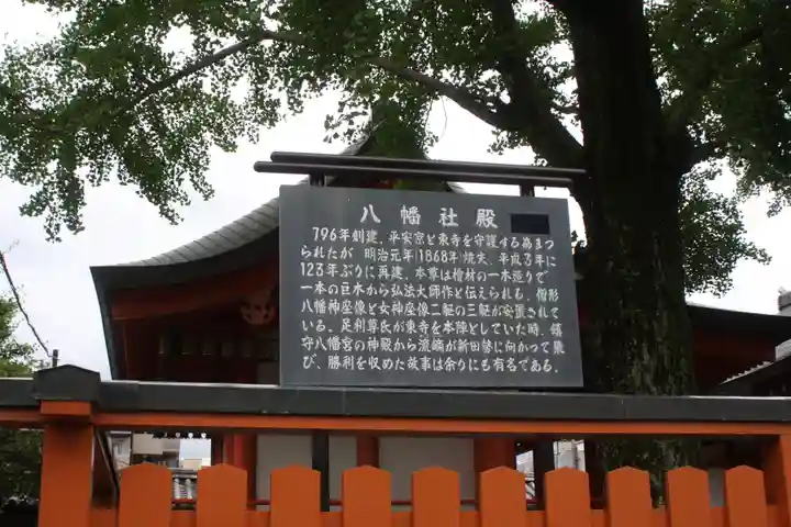 東寺鎮守八幡宮・東寺境内社八島殿(京都府)