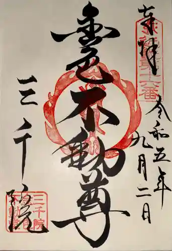 三千院門跡(京都府)