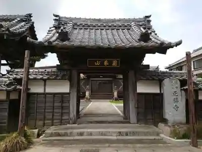 正福寺の山門・神門