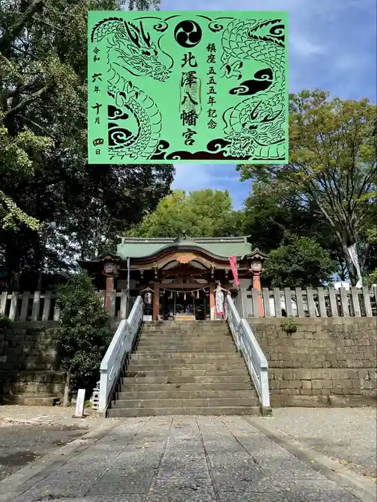 北澤八幡神社(東京都)